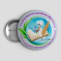 Значок Школа №197